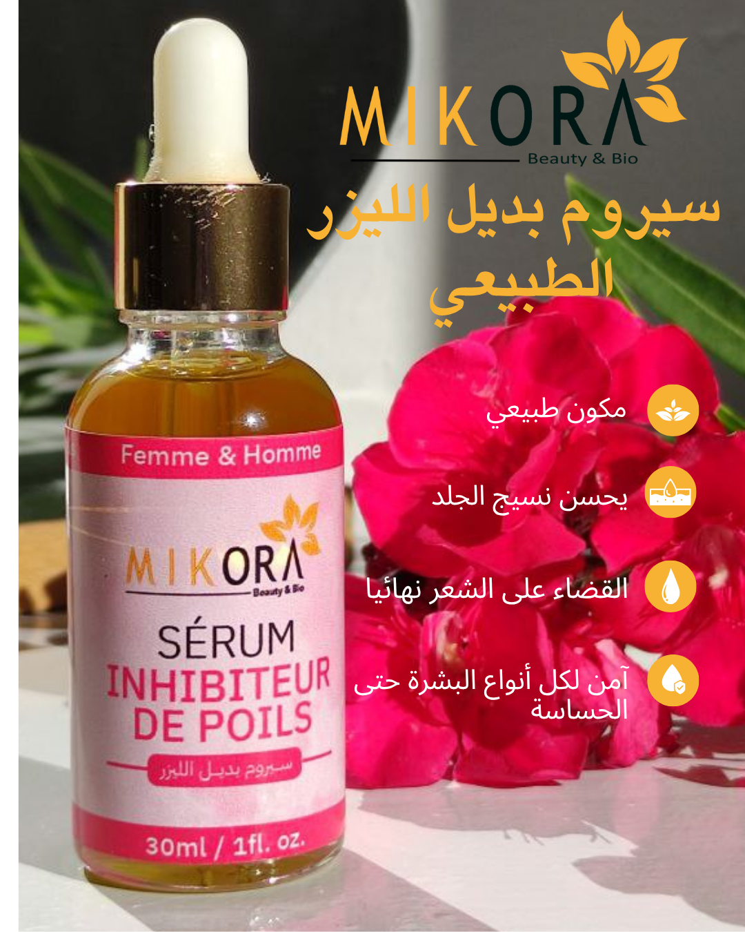 سيروم بديل الليزر الطبيعي