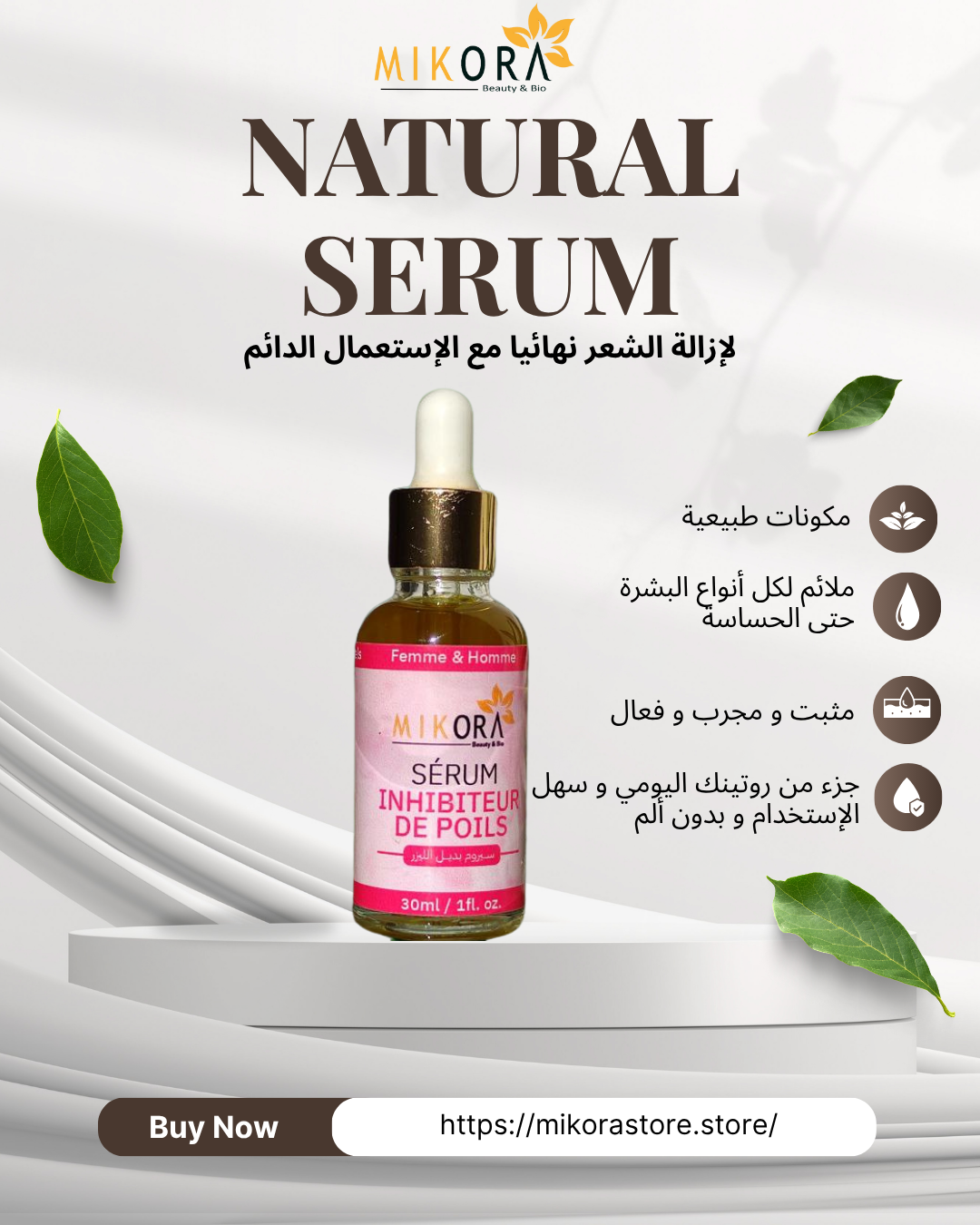 سيروم بديل الليزر الطبيعي
