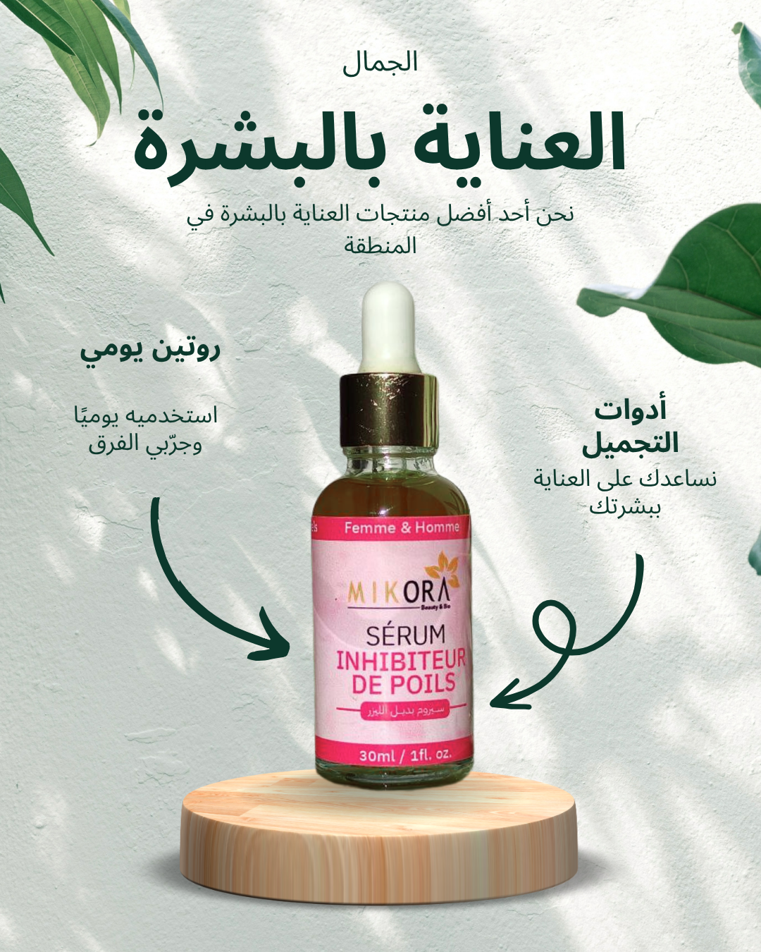 سيروم بديل الليزر الطبيعي